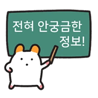 Video sticker 😀 소문 듣고 왔습니다 주황귀 찍찍잉