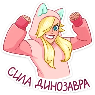 Sticker 💪 Лина :: @stickroom