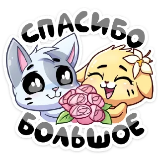 Sticker 😍 Бисквит и Ванилька - @TgSticker