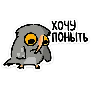 Sticker 😞 Сова Вова :: @stickroom