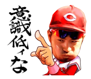 Sticker 🇹🇼 CARP 菊池涼介×勝ちグセ。 @moe_sticker_bot