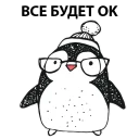 Sticker 🐧 Новогодний Пингвин @stickerus