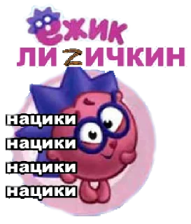 Sticker 🦔 БоеVой АрZенал ЧВК "Шарикс"🤣✌️🎈