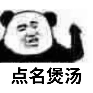 Sticker 😕 斗图贴纸包1.0 @tiezhibao666