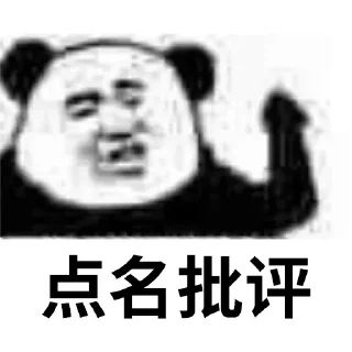 Sticker 🙃 斗图贴纸包1.0 @tiezhibao666
