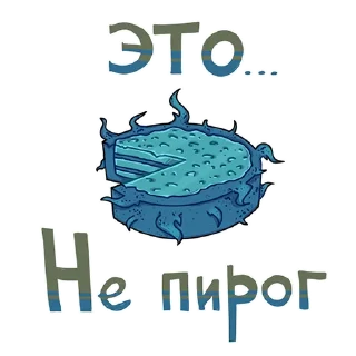 Sticker 🥧 БАВ