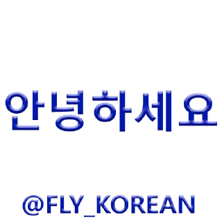 Video sticker 🤝 FLY_KOREAN